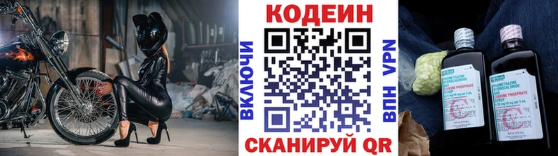 Кодеин Purple Drank Катав-Ивановск